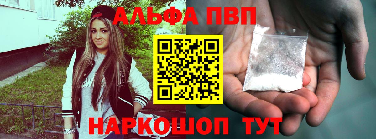 APVP кристаллы  Вход с VPN  Alpha-PVP  Альфа ПВП Соль  A PVP кристаллы  Дубна 