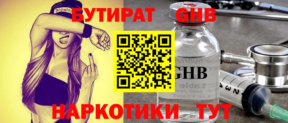 Бутират GHB  Вход с VPN  Дубна 