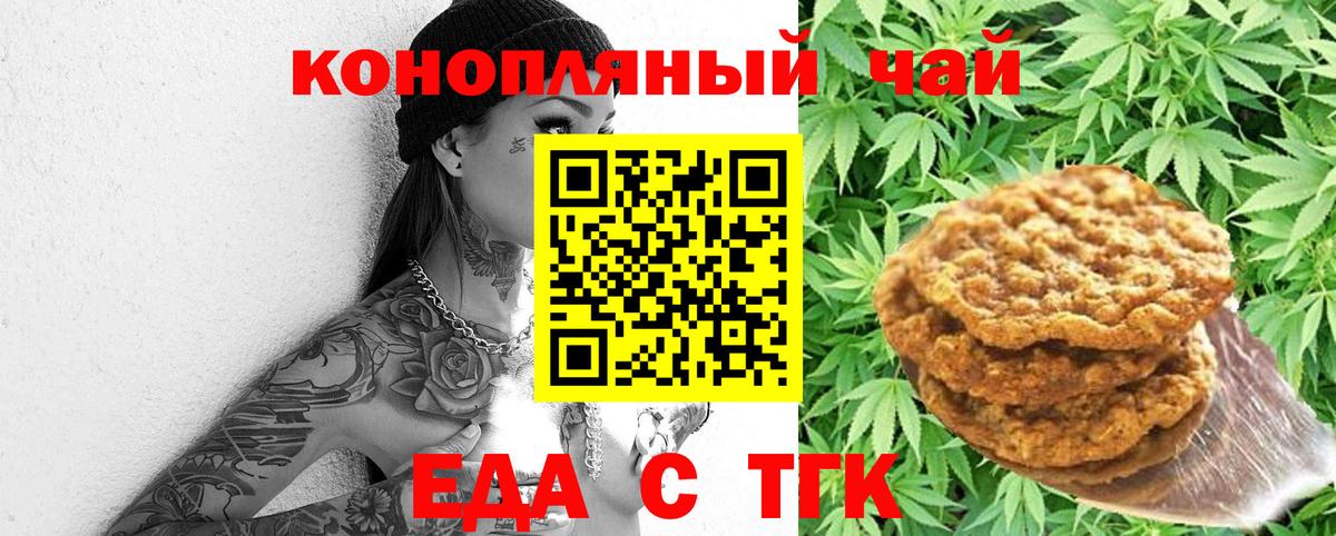 Еда ТГК конопля  Вход с VPN  Дубна 
