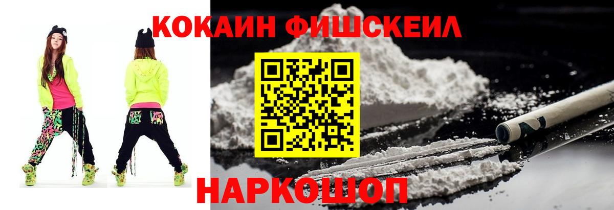 Дубна  Кокаин 99%  цена наркотик  Вход с VPN  COCAIN Fish Scale 