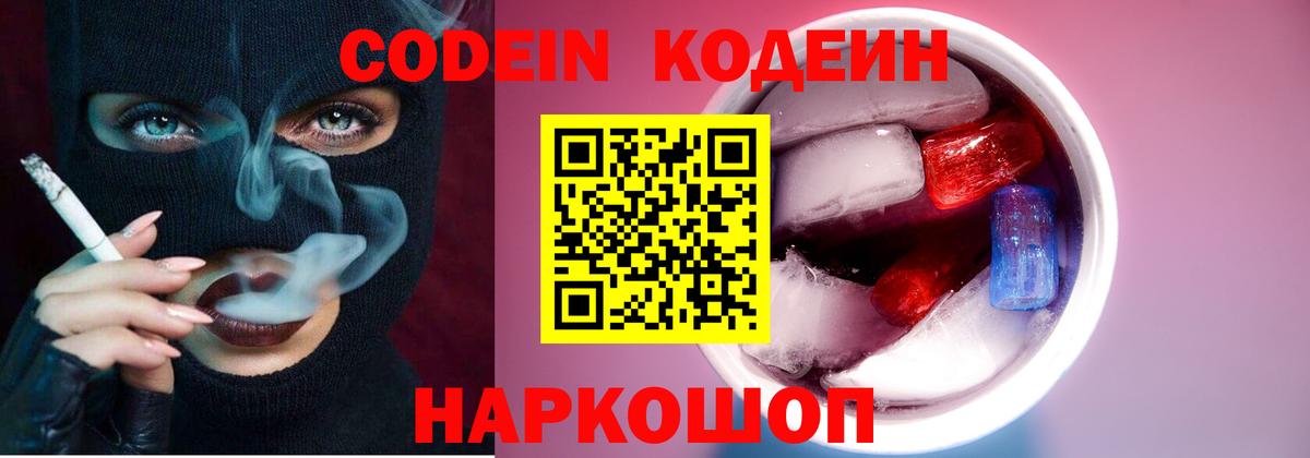 Кодеиновый сироп Lean Purple Drank Дубна