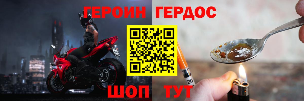 ГЕРОИН герыч Дубна