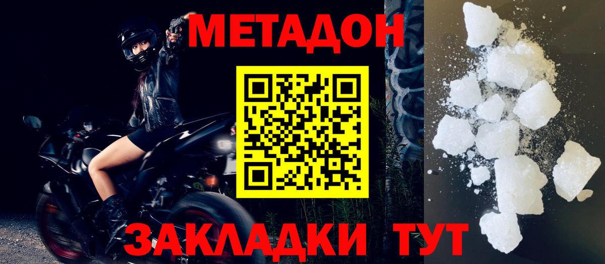 Метадон methadone Дубна